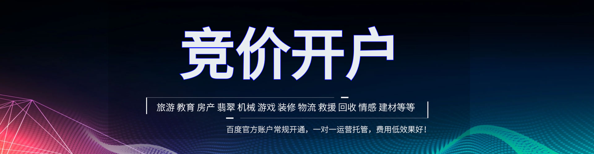 贵德百度代理开户